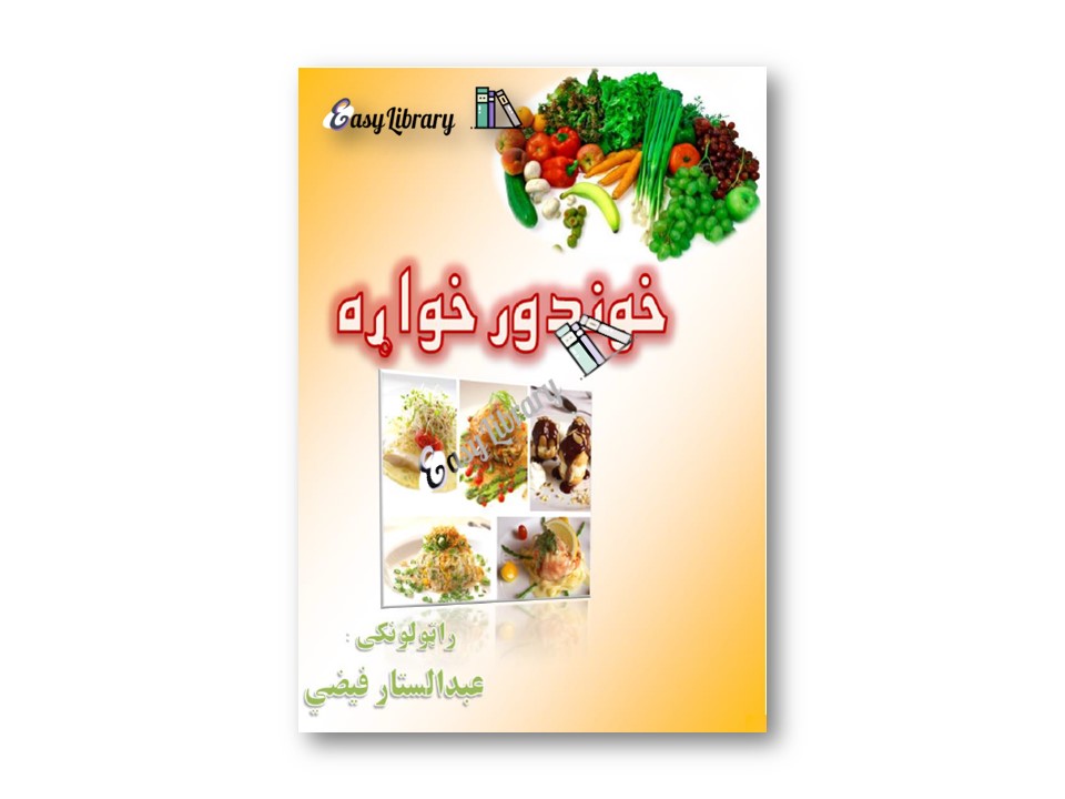 حوندور خواړه