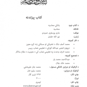 بانکي محاسبه