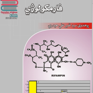 فارمکولوژی