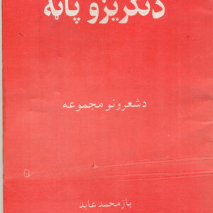 د نکریزو پاڼه