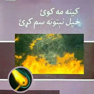 کینه مکوئ